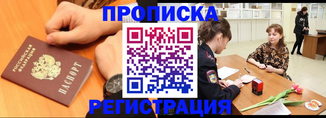 прописка 2025 в Окуловке